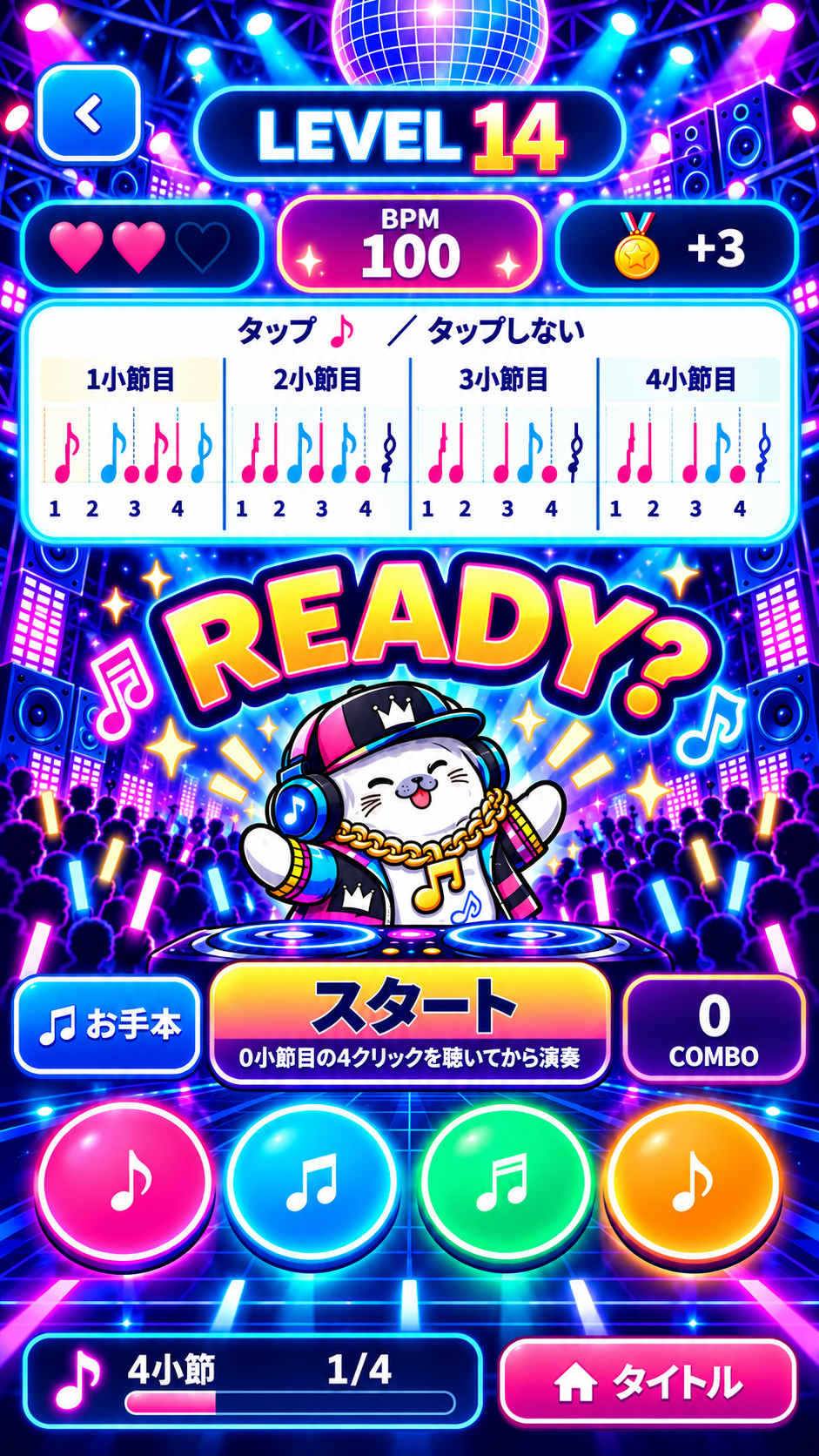 DJあざらし リズムゲームのネオンステージ